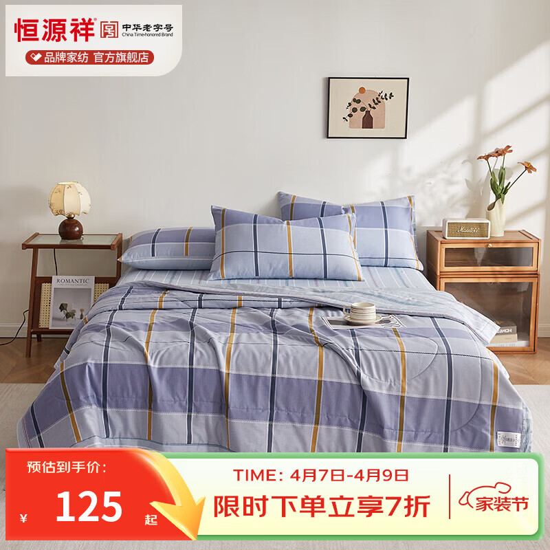 恒源祥被子空调被A类100%棉可机洗柔软印花学生宿舍卧室单双人夏凉被 【全棉A类+新品上市】伊洛 180*200cm【夏被+床单+枕套】