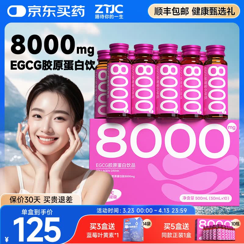 中体健臣EGCG胶原蛋白肽饮品男女口服液小分子玻尿酸egcg（500ml*10瓶） 体验装】 10支*1盒
