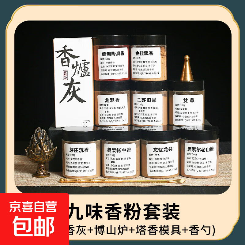 合香香粉芽庄沉香粉檀香天然鹅梨帐中香家用香薰手工制香原79885 九味香粉套装