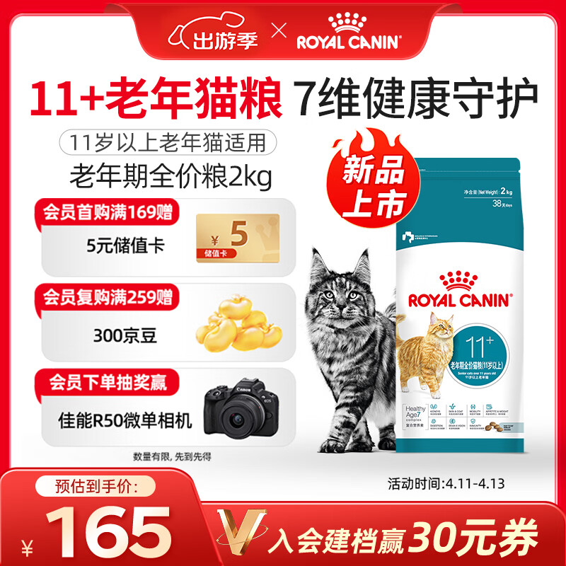 皇家猫粮 老年猫粮AG28 通用粮 11岁以上 2KG