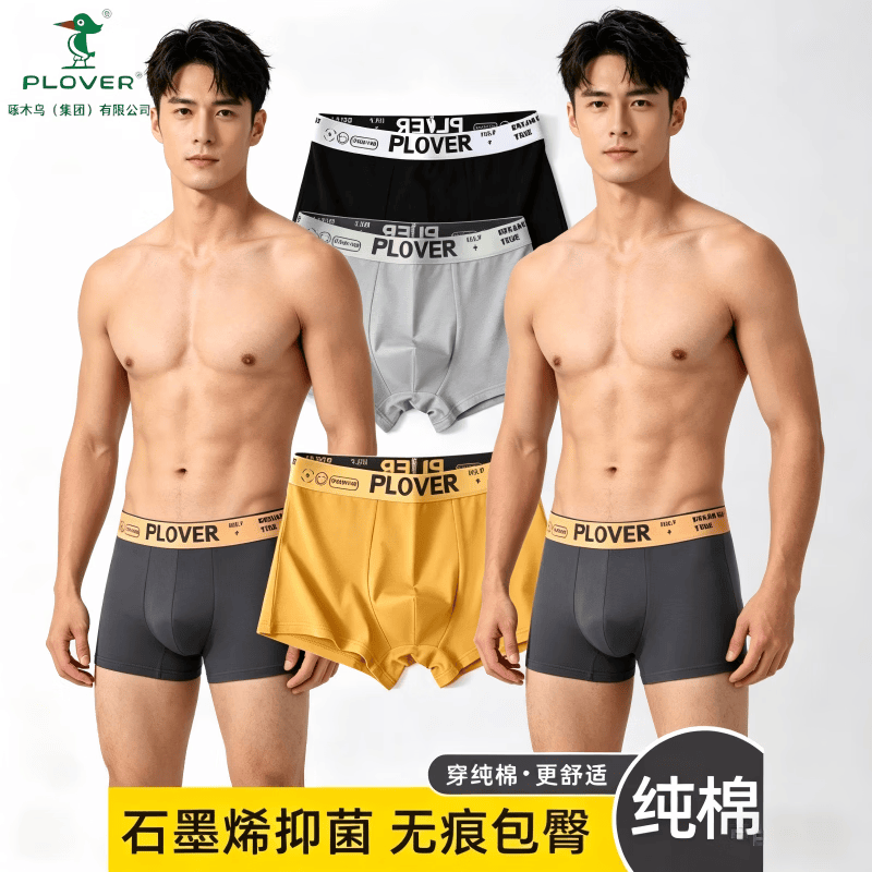 🔥神价直降｜4条仅39.9！男士抗菌内裤天花板，大体重男生专享～