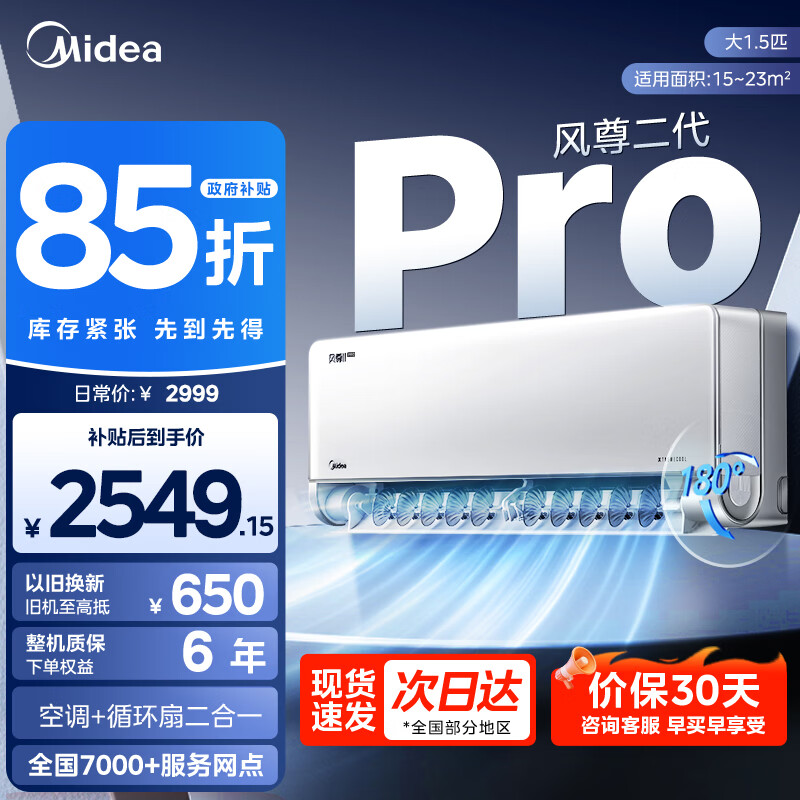 美的（Midea）风尊二代空调挂机风尊时尚版新一级能效直流变频冷暖空调3D环绕风家用空调家电 风尊二代Pro 一级能效 大1.5匹 【冷暖性能王】