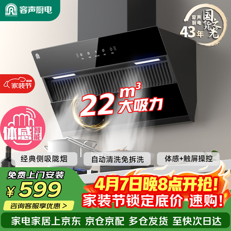 容声油烟机家用抽油烟机22立方大吸力侧吸式吸油烟机静音一级能效以旧换新CXW-288-Q9