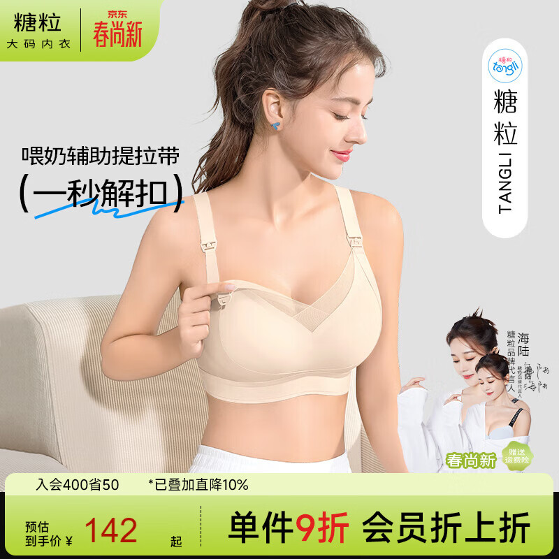 糖粒大码大胸哺乳内衣无痕防下垂聚拢产后孕妇产后喂奶专用全罩杯 8795奶白色 90E FG