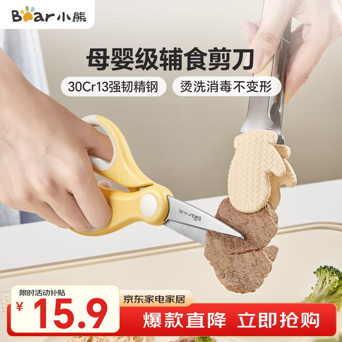 小熊（Bear）婴儿宝宝辅食剪刀 儿童餐具不锈钢工具便携食物面条剪刀CP-JP052