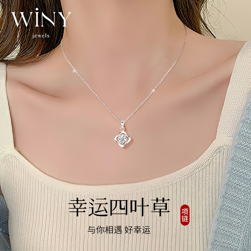唯一（Winy）四叶草999足银项链女款2026新款生日520送女朋友妈妈母亲节礼物
