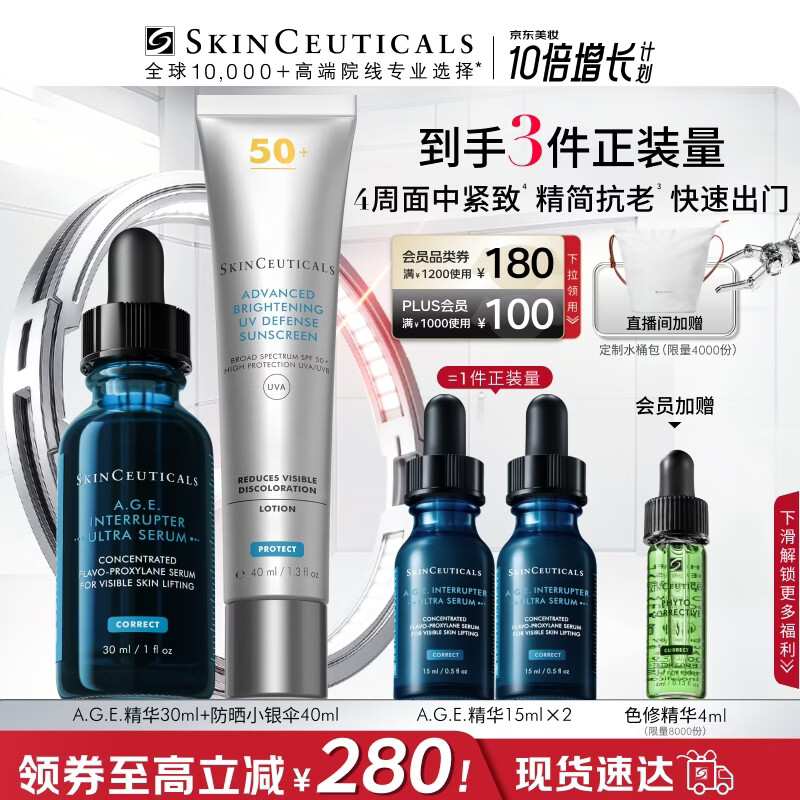 修丽可AGE精华30ml+防晒小银伞40ml 抗老紧致护肤品30%玻色因生日礼物
