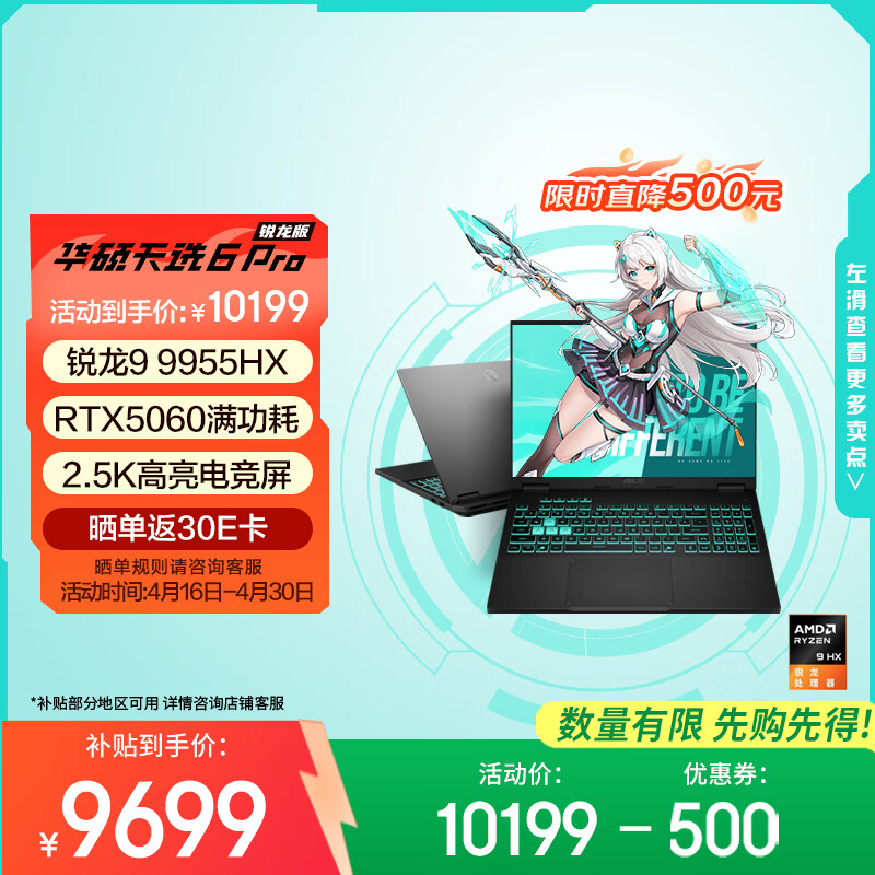 华硕天选6 Pro 锐龙版 国家补贴 16英寸游戏本 笔记本电脑(锐龙9 9955HX 16G 1T RTX5060 2.5K)灰