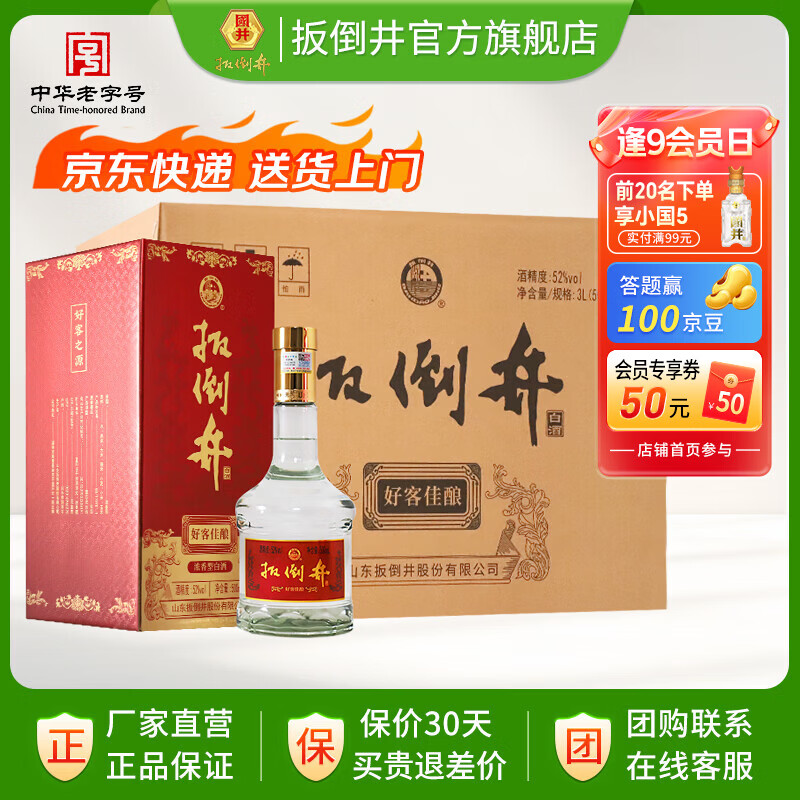 扳倒井白酒 52度好客佳酿 纯粮酿造浓香型礼盒包装 自饮送礼白酒 52度 500mL 6瓶 （搭配手提袋）