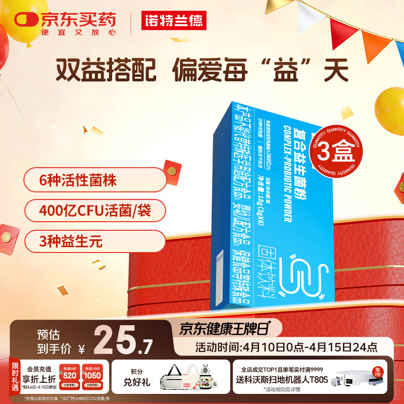 诺特兰德复合活性益生菌粉 400亿活菌 成人活益生元冻干粉3盒装