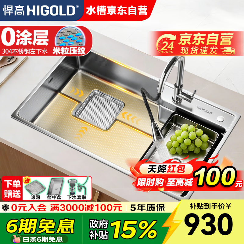 悍高（HIGOLD）厨房水槽大单槽集渣槽pro轻享版大单槽304不锈钢洗菜盆一体盆