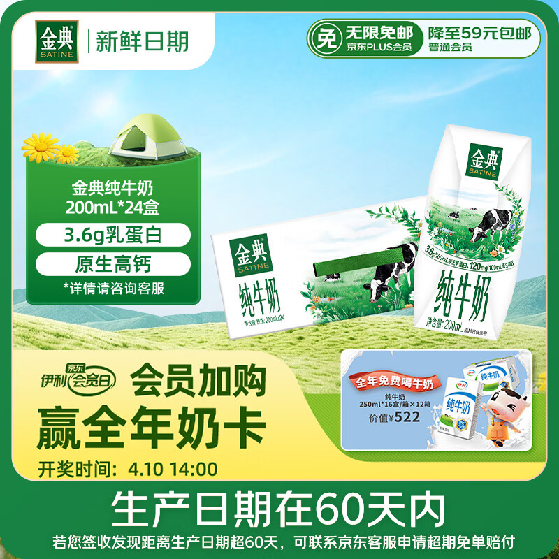 伊利【新鲜日期】金典纯牛奶整箱 200ml*24 3.6g乳蛋白礼盒装 2-3月