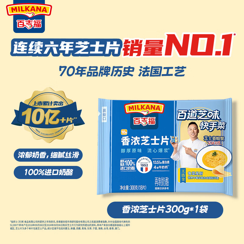 百吉福（MILKANA） 芝士片 再制奶酪 原味 300g/18片装 冷藏 即食  早餐烘焙原料