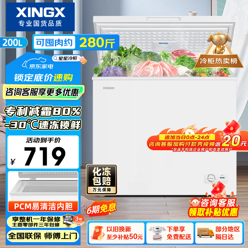 星星（XINGX）200L单温家用小型冰柜 大容量减霜保鲜净味节能一级能效冰箱冷藏冷冻两用冷柜BD/BC-200QJ以旧换新