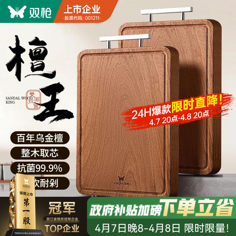 双枪乌金檀木整木菜板 百年龄砧板家用切菜案板抗菌实木菜板45*30*2.5