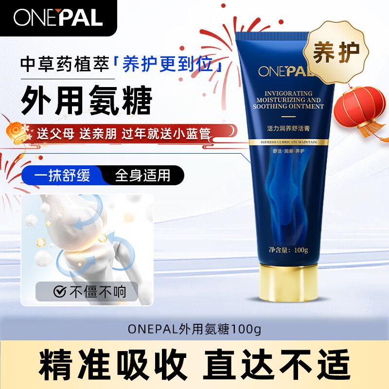 ONEPAL按摩凝胶涂抹发热舒缓不适肩颈腰椎肌肉瑜伽舒缓膏100g运动放松 外用氨糖100g运动养护 100g 1支 京东折扣/优惠券