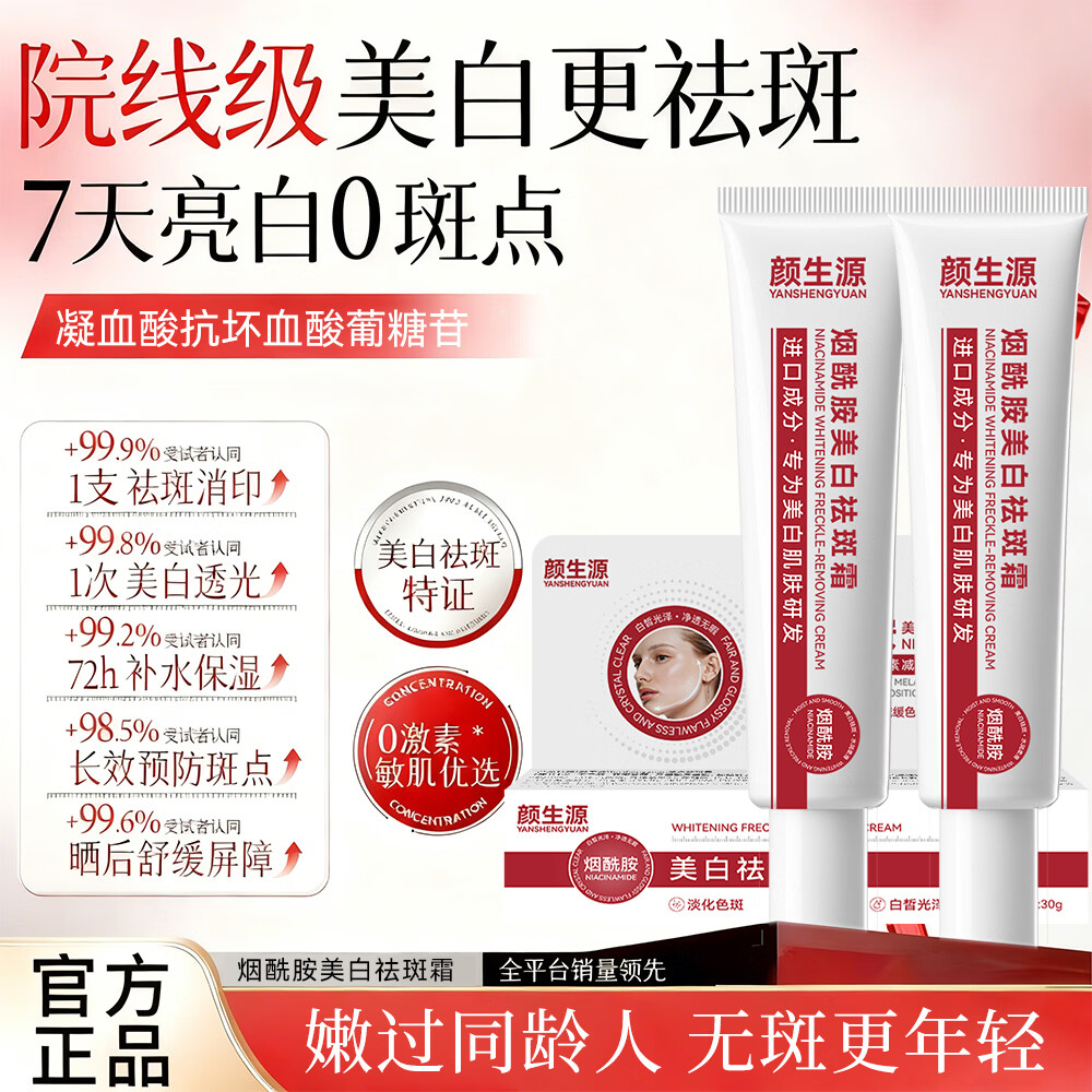 烟酰胺祛癍霜30g/支提亮肤色改善暗沉男女通用祛斑淡黑提拉紧致 买三送二,烟酰胺祛斑霜
