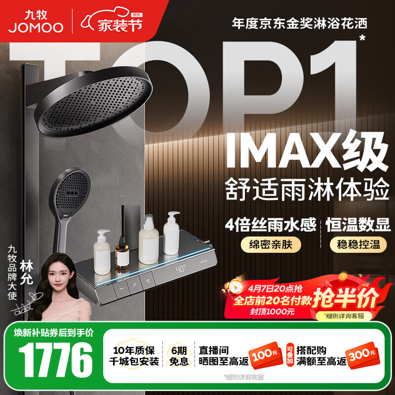 九牧（JOMOO）花洒全套淋浴套装琴键置物淋浴喷头丝雨旗舰版恒温淋浴器26195 【IMAX雨淋花洒1.0】枪灰