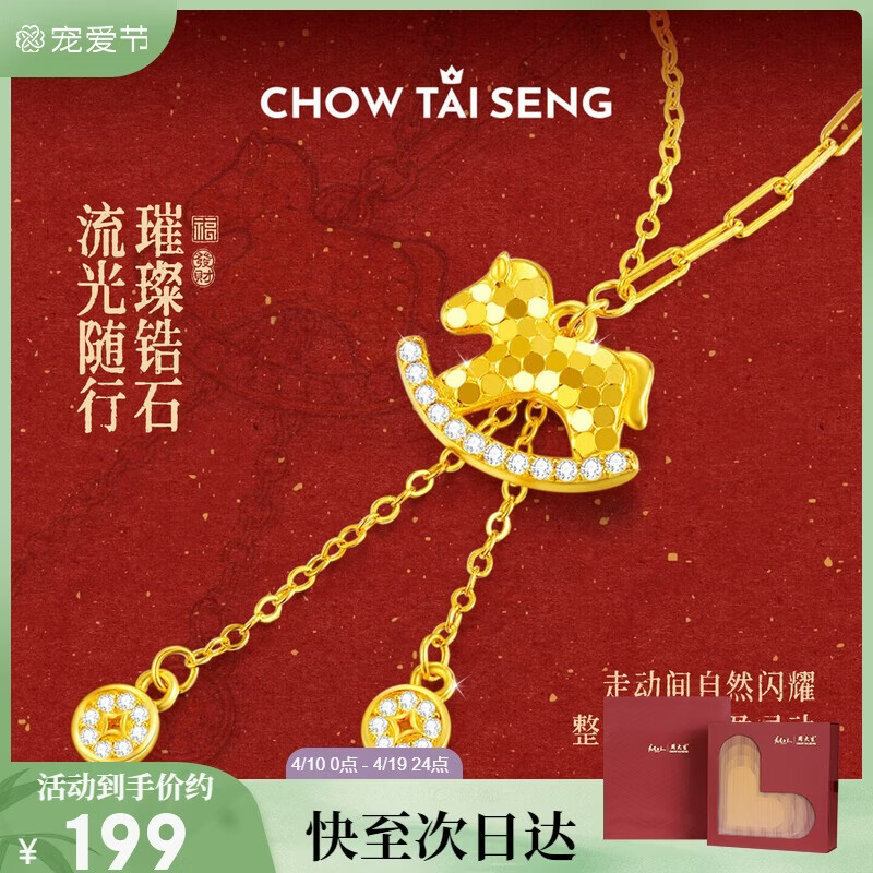 周大生【生日礼物】生肖马项链纯银女木马吊坠本命马年送女友