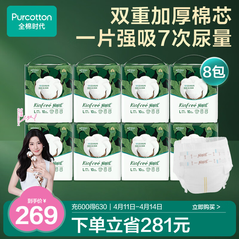 全棉时代AirCotton成人纸尿裤囤货L80片超大吸量透气老年人孕产妇京东自营