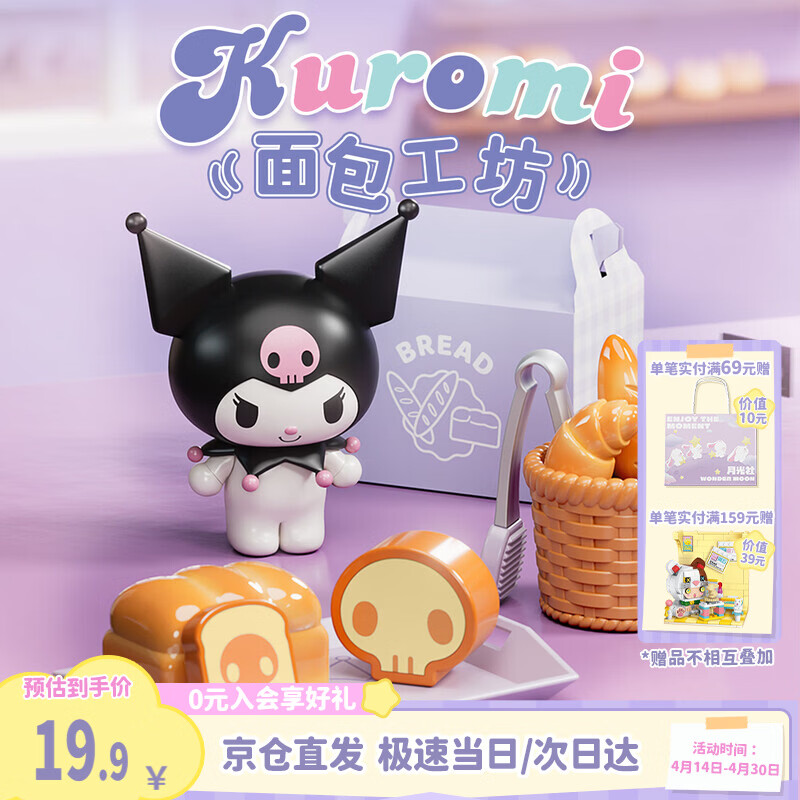 月光社三福同款三丽鸥厨房过家家玩具酷洛米面包仿真儿童女孩生日礼物