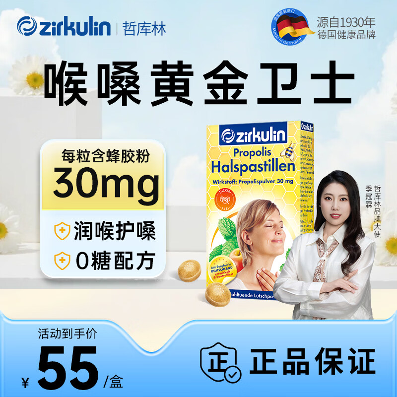 哲库林无糖蜂胶润喉糖德国进口含片糖果礼物送老师主播女友45g30粒*1盒