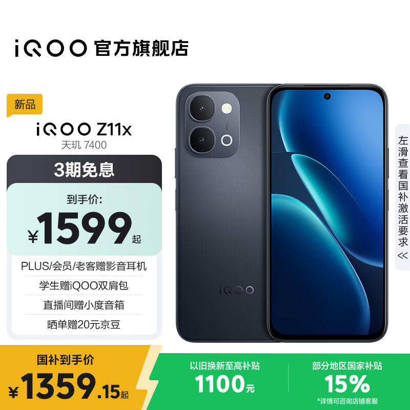 vivo iQOO Z11x 国家补贴 天玑7400 7200mAh超薄蓝海电池 LCD莱茵护眼屏 5000万像素超清主摄 学生手机 夜影黑 8GB  256GB 官方标配