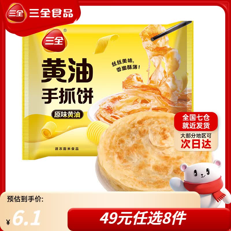 三全手抓饼面皮葱油饼黑椒牛肉馅饼速冻速食食品早餐半成品年货送礼 原味黄油手抓饼 320g