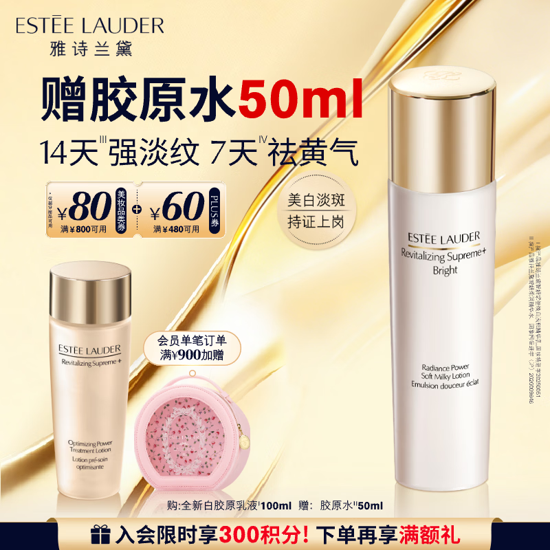 雅诗兰黛白胶原乳液100ml美白修护淡斑护肤品套装化妆品礼盒生日礼物