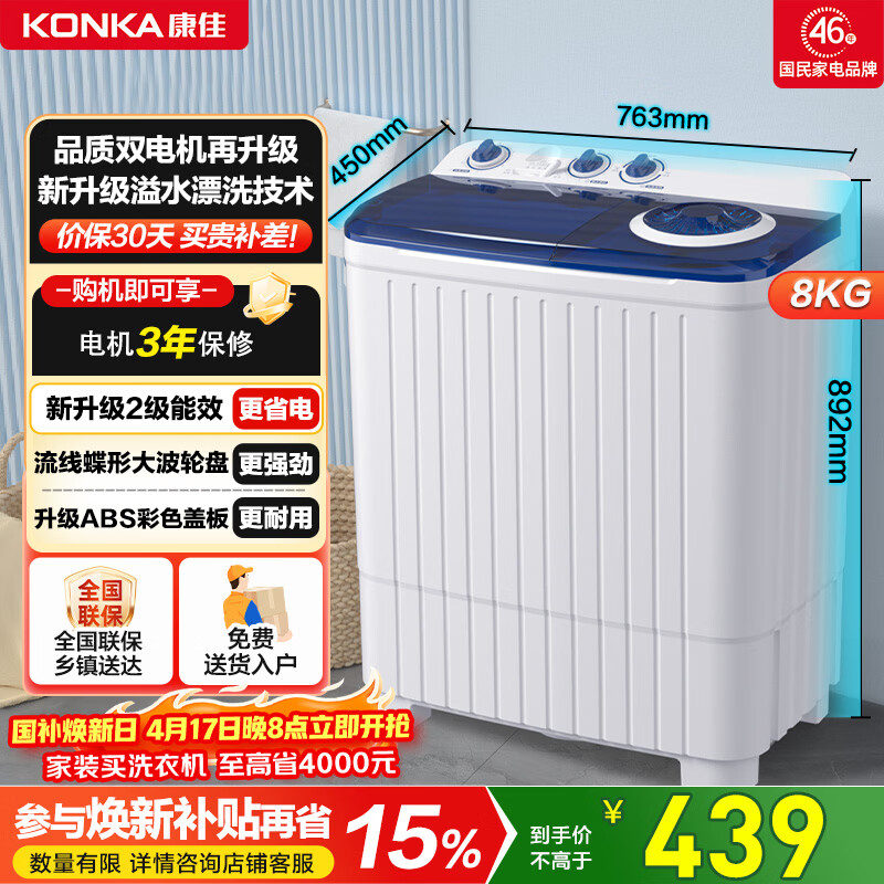 康佳（KONKA）半自动双桶双缸8公斤 洗衣机大容量脱水甩干机 以旧换新家电家电补贴XPB80-752S