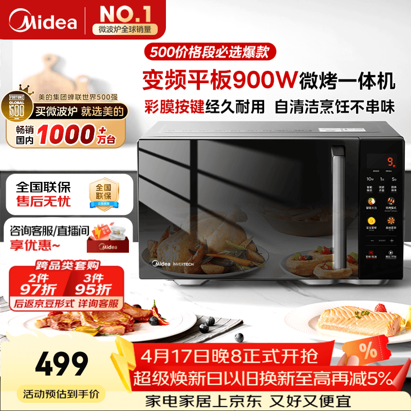 美的（Midea）微碳微波炉烤箱一体机900w微波1000w烧烤平板光波速热23L容量变频臻彩荧幕 （C32）