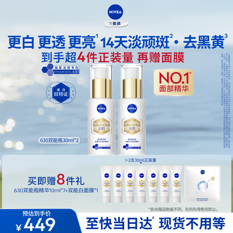 妮维雅【王源同款】630双能瓶特证美白精华30ml*2抑黑淡斑送女生礼物
