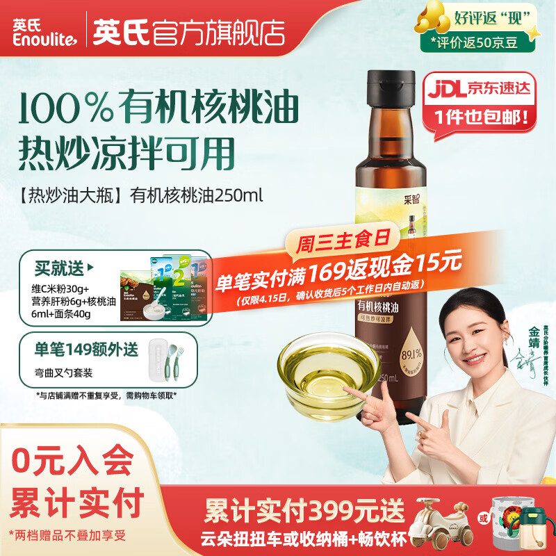 英氏采智有机核桃牛油果亚麻籽油儿童热炒凉拌食用油组合油 【更多赠品】有机核桃油250ml