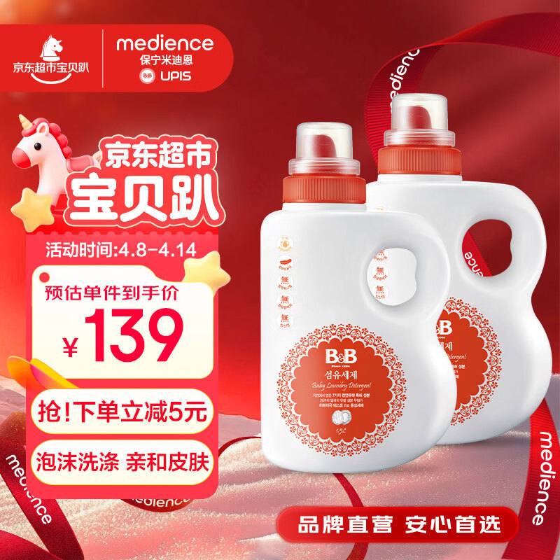 保宁（B&B）婴儿洗衣液宝宝儿童专用内衣裤洗衣液温和植萃桶装【两桶共6斤】