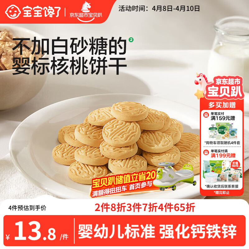 宝宝馋了婴幼儿核桃饼干宝宝儿童零食无添加食盐饼干1-2岁强化钙营养65g
