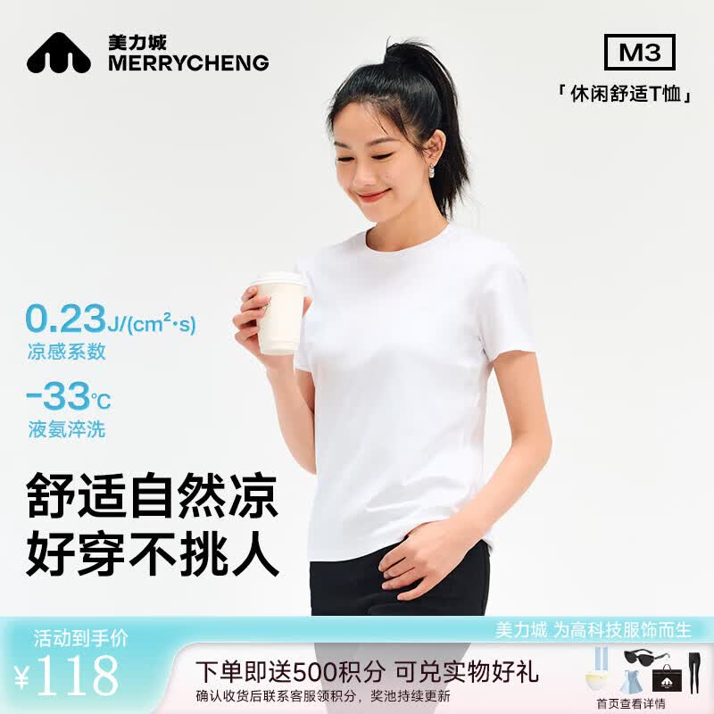 美力城高端双面液氨短袖，叠首购仅需35元