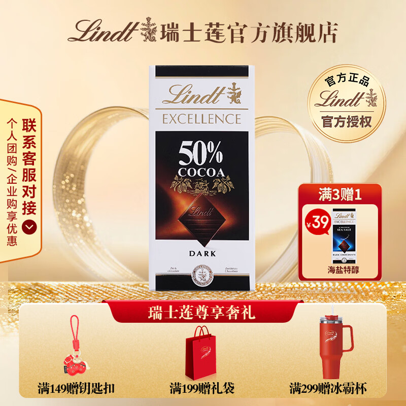 瑞士莲巧克力黑巧特醇排块 生日礼物 休闲伴手礼 健身零食 50%黑巧盒装100g