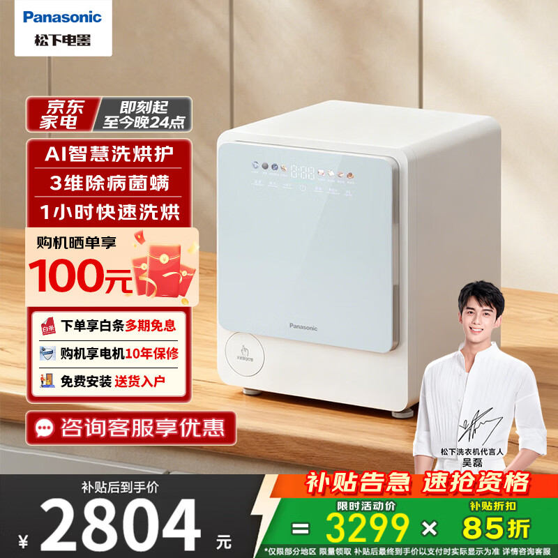 松下（Panasonic）洗烘一体2kg小欢洗Ultra母婴AI智慧内衣裤迷你洗衣机除菌螨过敏原直驱变频智投正反转柔烘新风托管 XQG20-AD20P滚筒沁心蓝