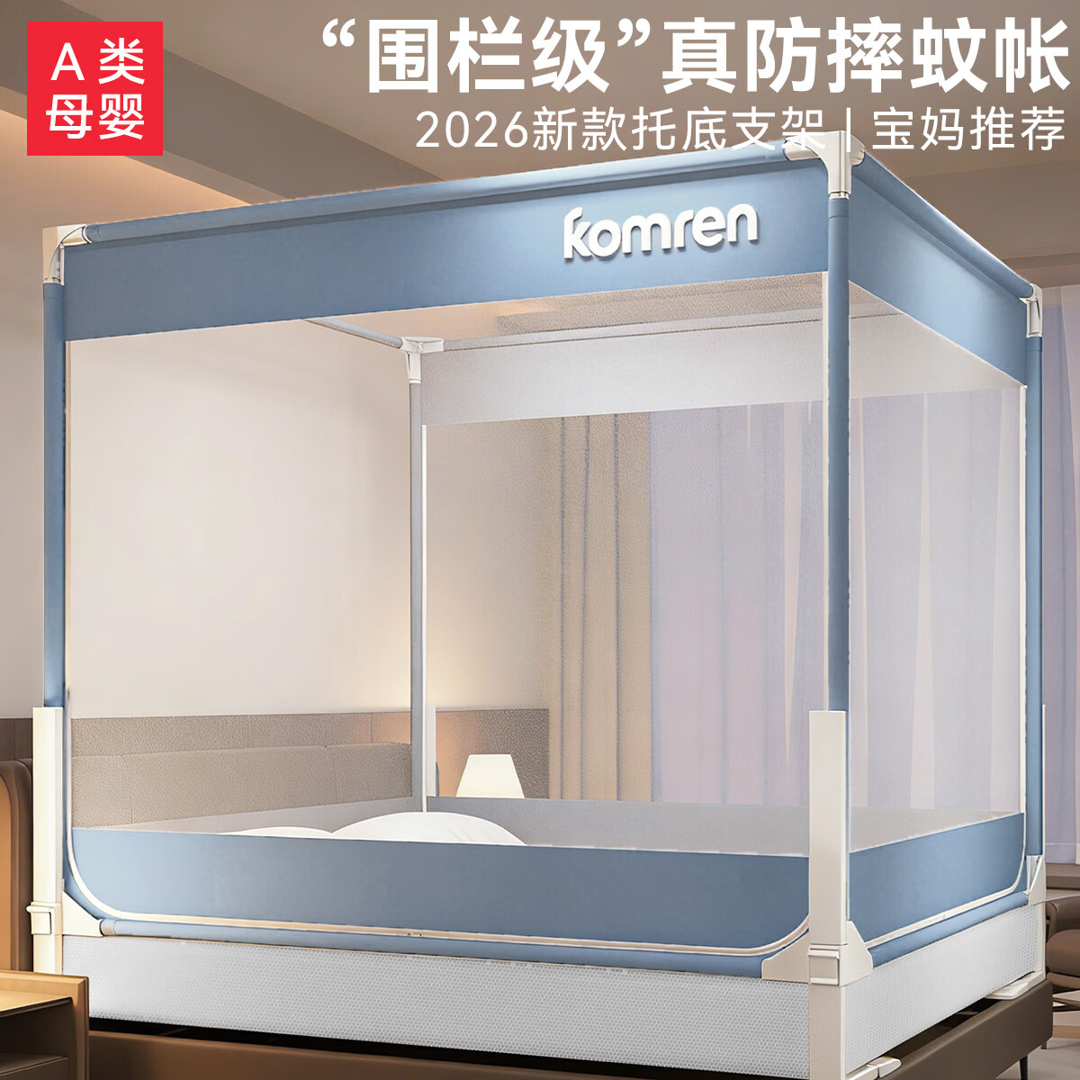艳阳天（YANYANGTIAN）床围栏二合一防摔蚊帐全罩式家用卧室婴儿防止掉床免安装蒙古包新 【宾利蓝】A类抗菌全底帐纱 宽150*长200*高170【免拼接卡扣支架+硬核防摔底座】