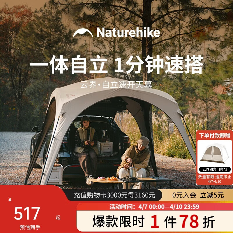 Naturehike挪客云界自立速开钛黑胶天幕帐篷户外露营野餐防雨防晒穹顶凉亭