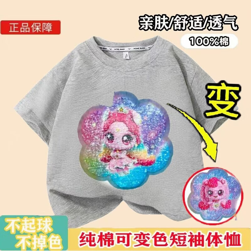 童学喵爆款奇妙萌可衣服女童纯棉短袖t恤夏亮片变图案爱心萌可洋气上衣 粉色爱心萌可 140 【建议身高130-140cm】