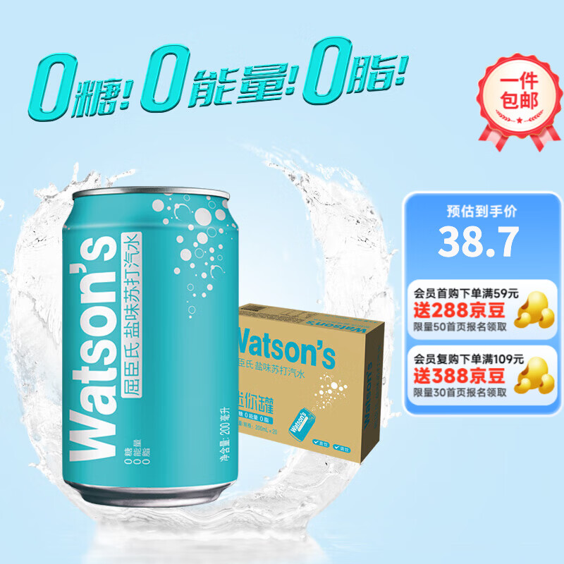屈臣氏（Watsons）盐味苏打水 气泡水饮料0糖 0脂 0能量特调饮料mini罐装200ml*20罐 盐味0糖0脂0能量