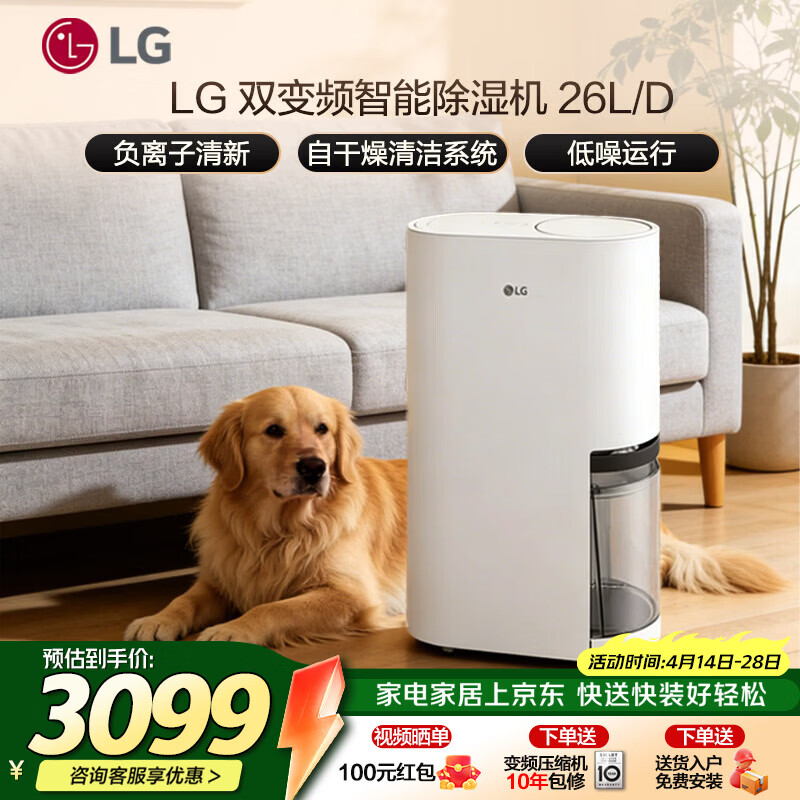 LG沐光系列智能除湿机除湿量26升/天负离子净化双转子变频抽湿机干燥除潮吸湿器轻音62㎡卧室家用 26L/天 40-70㎡ 丨DD15GMWE0
