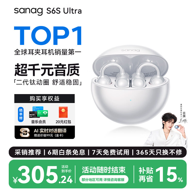 SANAG塞那S6S Ultra【云旗代言】蓝牙耳机耳夹式气骨传导概念开放式不入耳运动挂耳式无线AI耳机