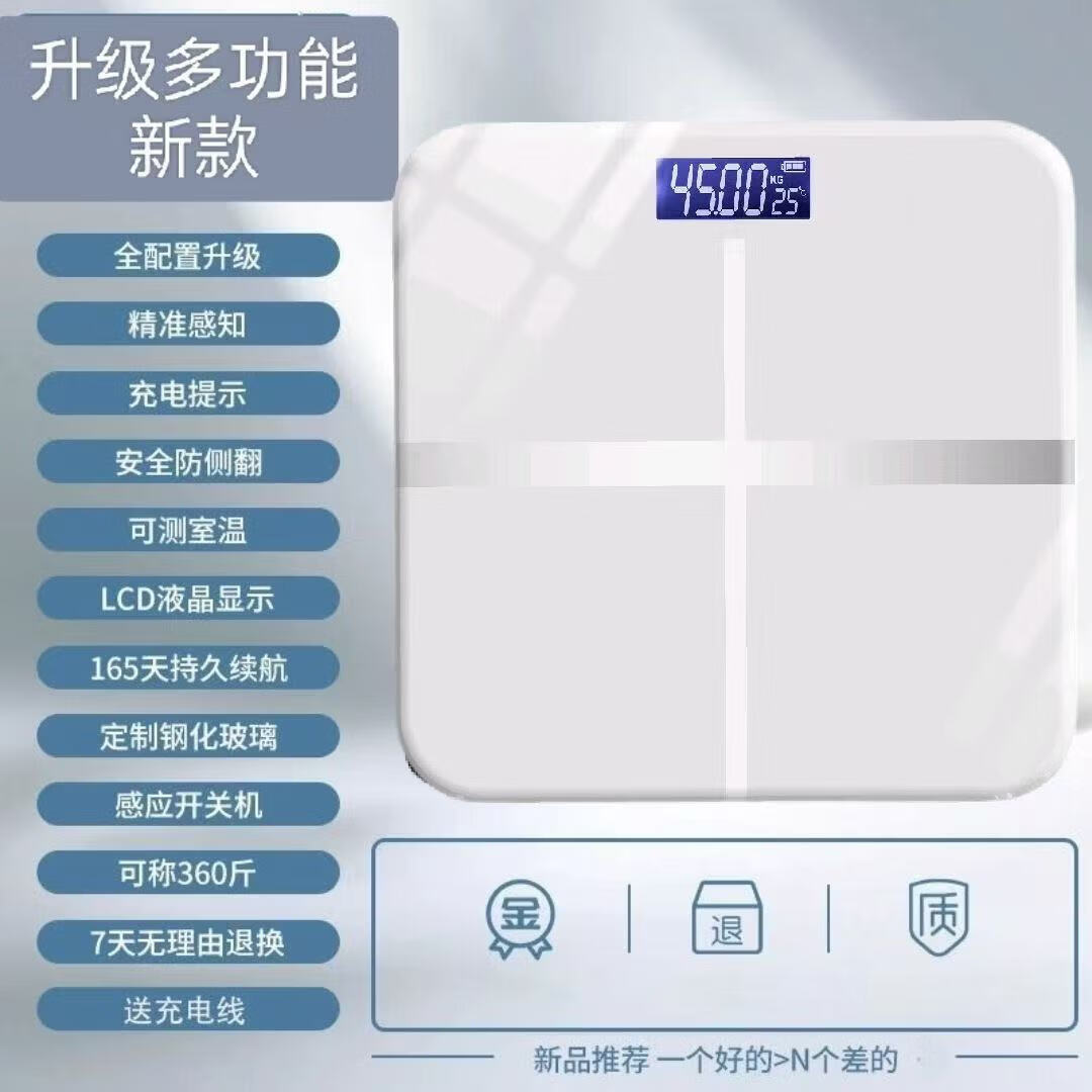 体重秤充电款家用高精准电子秤减肥专用宿舍小型人体秤智能体脂称 皓月白十字架【充电款】
