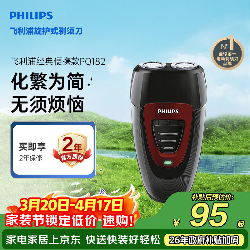 飞利浦电动剃须刀经典便携款 自动研磨刮胡刀胡须刀 生日礼物送男生老公父亲  出行必备 