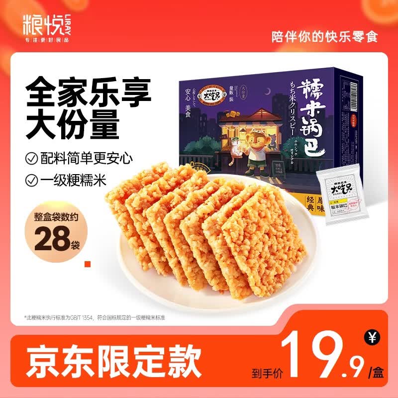 粮悦（LIRAY）大吃兄糯米锅巴装蛋黄锅巴休闲零食安徽特产独立包装整箱批发 原味糯米锅巴 618g*1盒