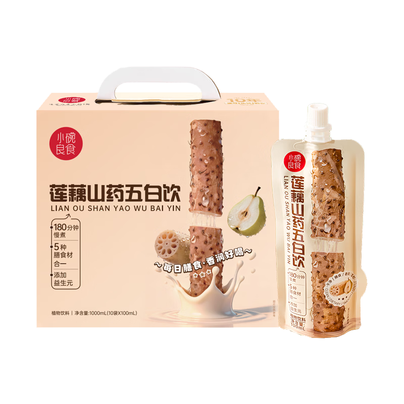 小碗良食儿童饮料无添加生津水补津液婴儿饮品铁棍山药洪湖莲藕汁五白饮 100ml*20袋（礼盒装）