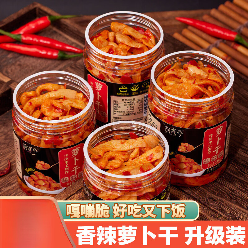 故湘寻2罐香辣萝卜干萝卜丁下饭菜咸菜开味即食湖南嘎嘣脆萝卜丁酱腌菜