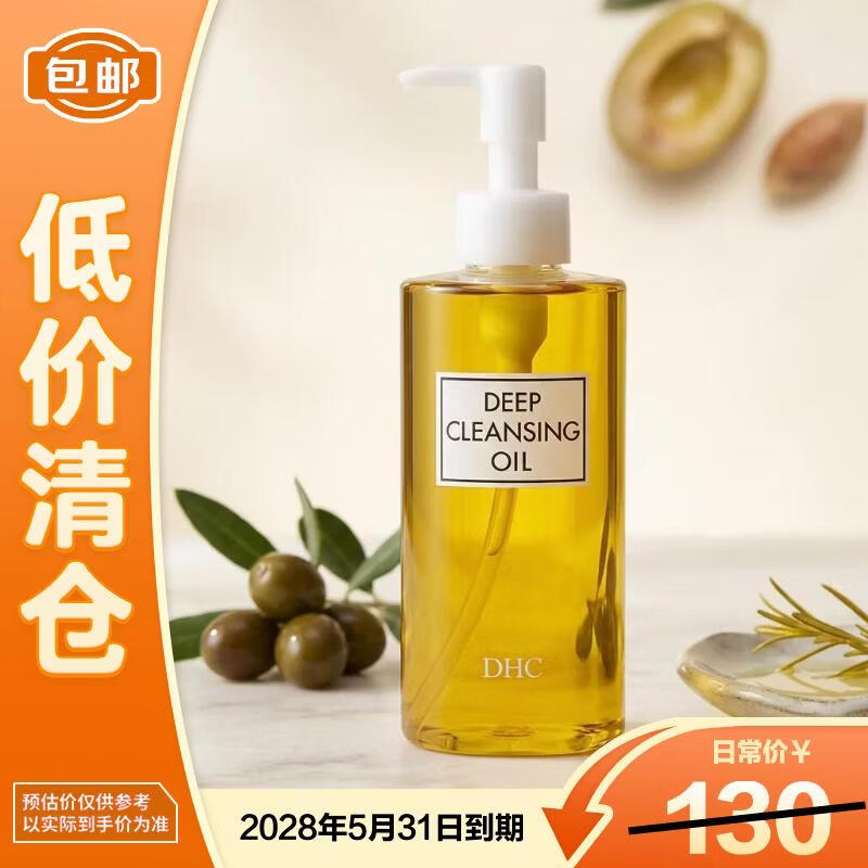 蝶翠诗（DHC）橄榄卸妆油200mL卸护合一温和乳化【临期清仓】